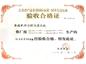產(chǎn)品驗收合格證書