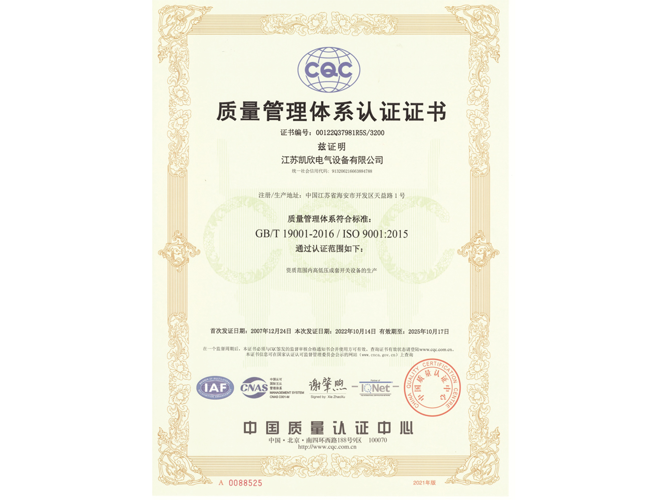 ISO9001質(zhì)量管理體系認證證書