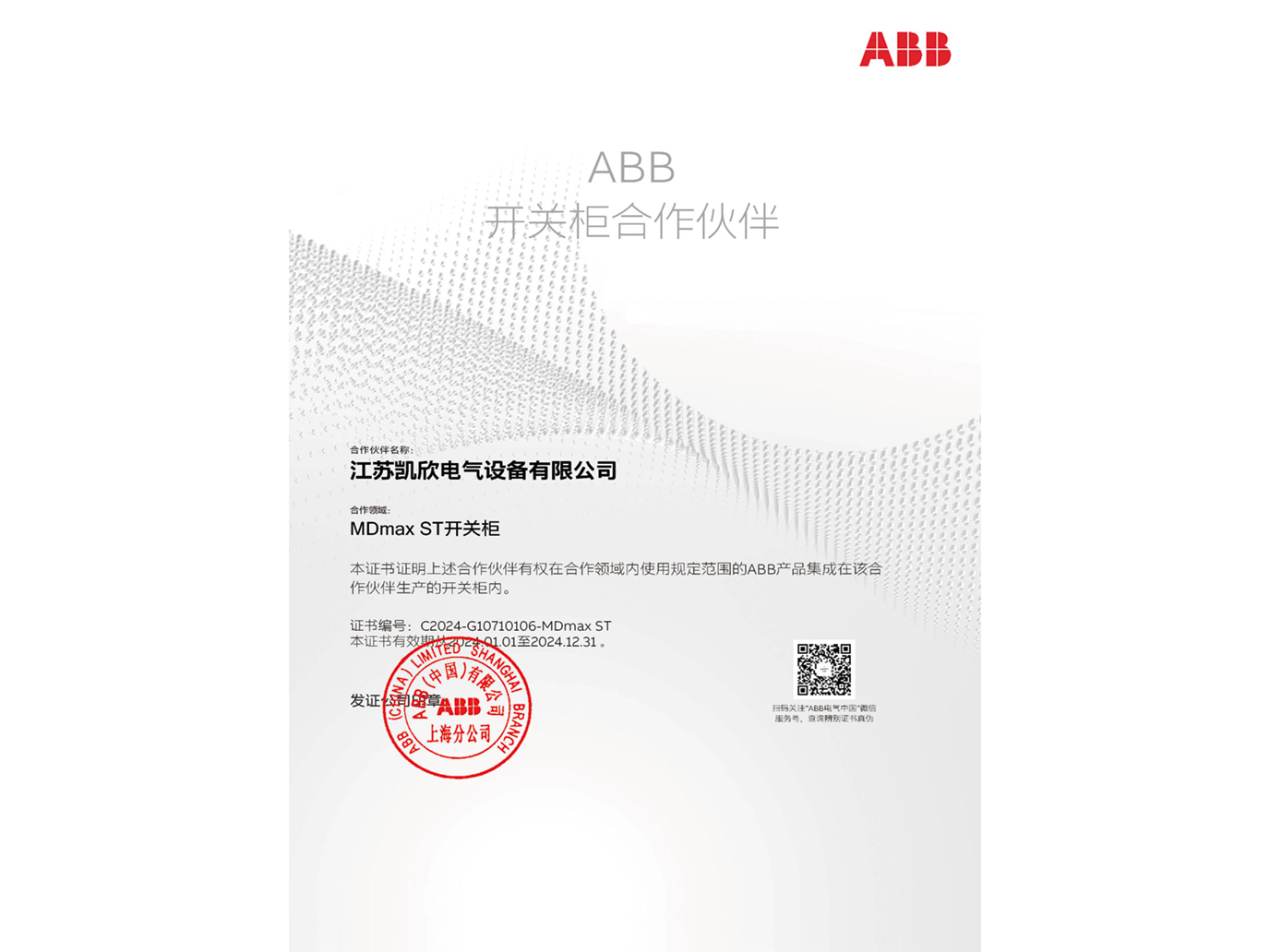 ABB開關(guān)柜合作伙伴