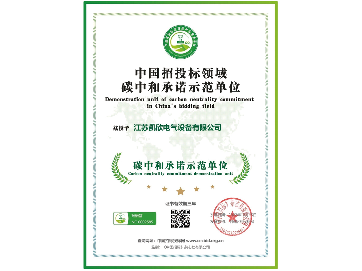 碳中和承諾示范單位